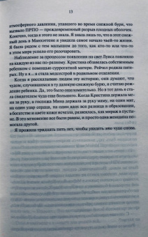 Джоди Пиколт: Цвет жизни