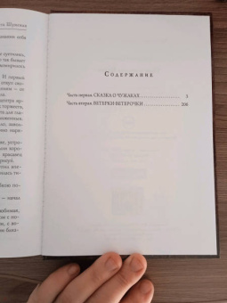 Елизавета Шумская: Сказ о ведьме Буяне