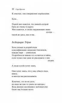 Сара Кроссан: Одно целое