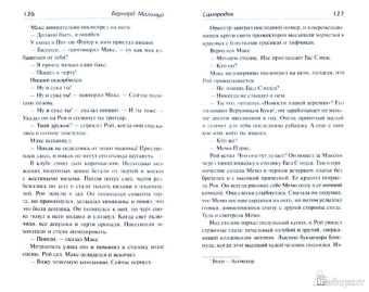 Бернард Маламуд: Самородок
