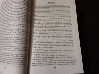 Жорж Сименон: Мегрэ ошибается. Самые знаменитые расследования комиссара Мегрэ