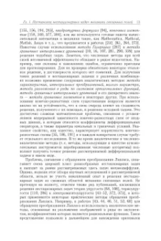 Тарлаковский, Земсков: Моделирование механодиффузионных процессов в многокомпонентных телах с плоскими границами