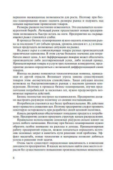Георгий Просветов: Менеджмент:  задачи и решения. Учебно-практическое пособие