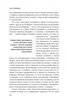 Джейн Хокинг: Быть Хокингом. История жизни Стивена Хокинга, рассказанная его женой