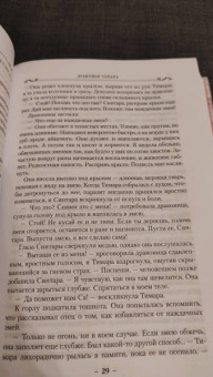 Робин Хобб: Хроники Дождевых чащоб. Книга 2. Драконья гавань