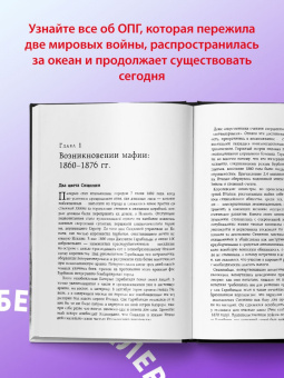Джон Дикки: Cosa Nostra. История сицилийской мафии