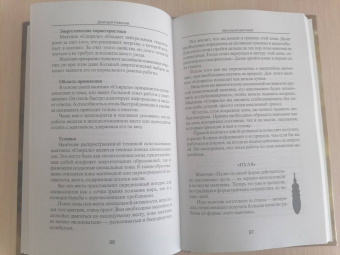 Дмитрий Невский: Мистерия маятника. Гадания, магические обряды, предсказания