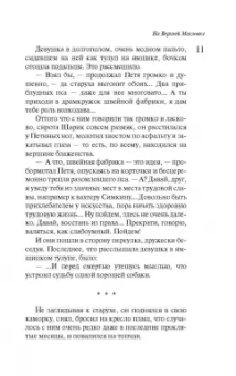 Дина Рубина: На Верхней Масловке