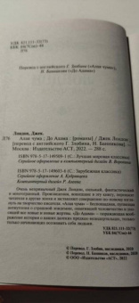 Джек Лондон: Алая чума. До Адама