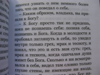 Симон Иеромонах: О счастье праведной жизни