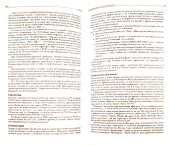 Роберт Хит: Кризисное управление для руководителей и менеджеров