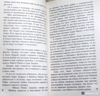 Николас Спаркс: Крутой поворот