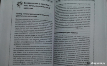 Сергей Розов: Биосознание. Пробуждение и развитие сверхспособностей