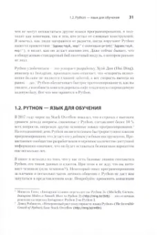 Дейн Хиллард: Секреты Python Pro