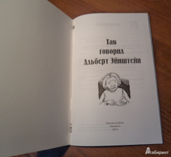 Нино Гогитидзе: Так говорил Альберт Эйнштейн