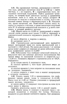 Игорь Савельев: Сборник вопросов и задач по общей физике