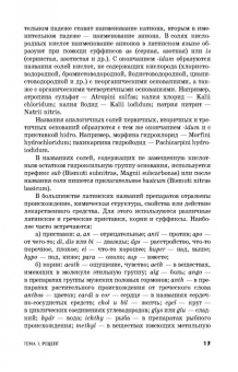 Ващекин, Маловастый: Ветеринарная рецептура. Учебное пособие