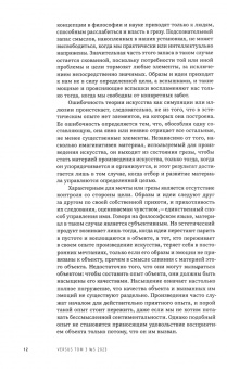 Журнал Versus №5, 2023. Том 3. Бентам