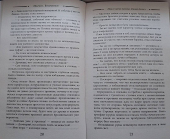 Марина Ефиминюк: Между двумя мирами. Сердце Абриса