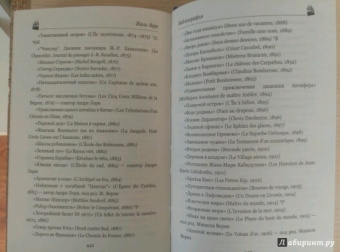 Жюль Верн: Граф де Шантелен. Возвращение на родину