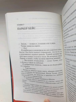 Джейми Макгвайр: Мое прекрасное несчастье