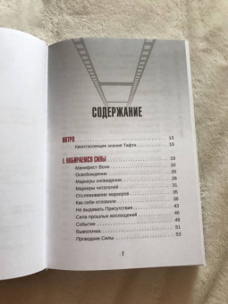 Вадим Зеланд: Тафти жрица 2. Управление событиями