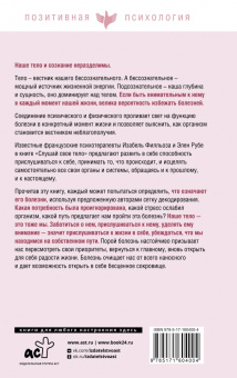 Филльоза, Рубе: Слушай свое тело