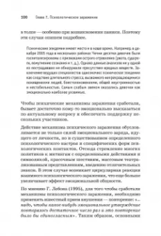 Виктор Шейнов: Сила влияния. Воздействия явные и скрытые