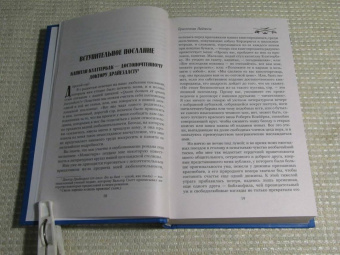 Вальтер Скотт: Приключения Найджела