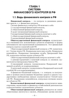 Елена Лукина: Аудит. Теория и практика. Учебное пособие для СПО