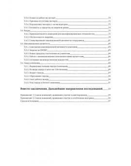 Медовников, Розмирович, Оганесян: Российские быстрорастущие компании. Размер популяции, инновационность, отношение к господдержке