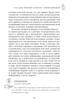 Мелисса Типтон: Всё о рэйки. Полное практическое руководство по целительным техникам для душевного равновесия