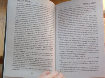 Рейчел Кейн: Мертвое озеро