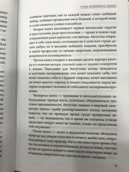 Августин Блаженный: Исповедь
