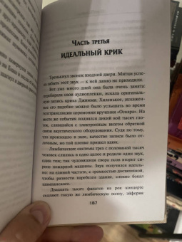 Чак Паланик: Рождение звука