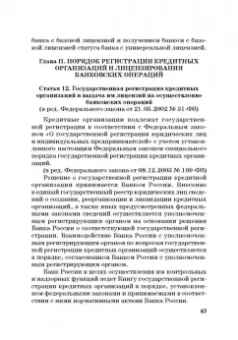 Виктор Шестак: Ответственность за преступления в сфере экономической деятельности. Хрестоматия. Том 1