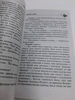 Алексей Наст: Оскал тьмы
