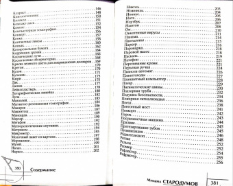 Самые популярные изобретения из прошлых веков, актуальные сегодня, или Кто придумал первого робота