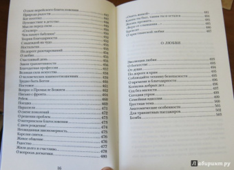 Александр Священник: Дневник Великого поста