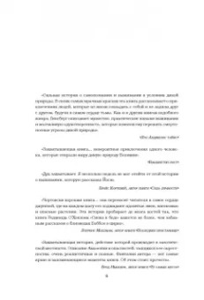 Йоси Гинсберг: Джунгли. В природе есть только один закон - выживание