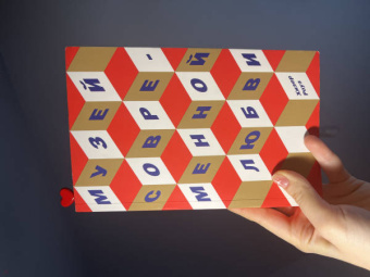 Хизер Роуз: Музей современной любви