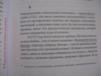 Лилия Ратнер: Искусство:  язык Бога. От античности до авангарда