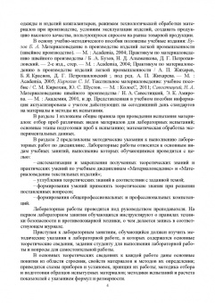 Татьяна Петрова: Материаловедение в производстве изделий легкой промышленности. Учебно-методическое пособие для СПО