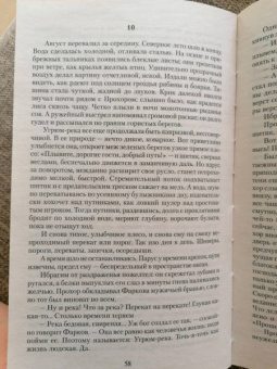 Вячеслав Шишков: Угрюм-река