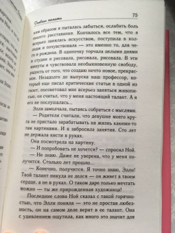 Николас Спаркс: Дневник памяти
