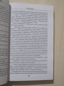 Джек Керуак: На дороге