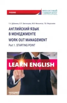 Мельничук, Дубинина, Звягинцева: Work out management. Part 1. Starting point