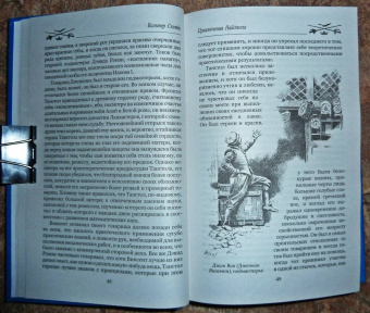 Вальтер Скотт: Приключения Найджела