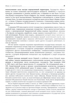 Вячеслав Никонов: Код цивилизации. Монография