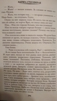 Марина Суржевская: Для кого цветет лори